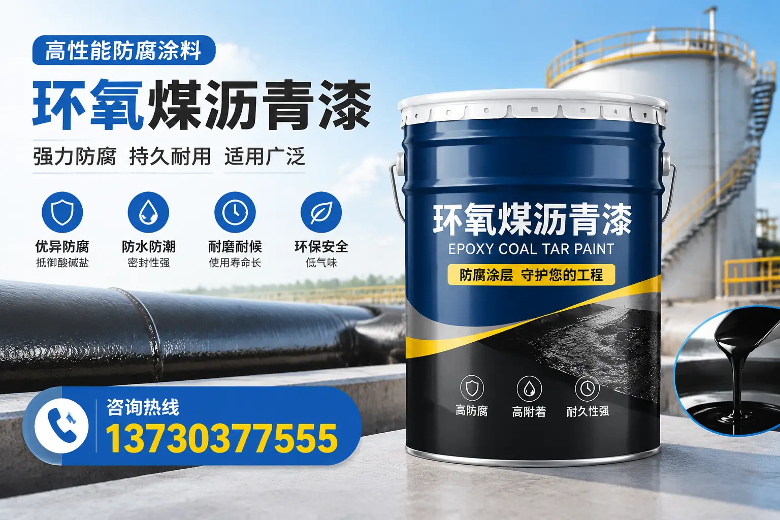 环氧煤沥青漆的耐久性分析,适合新华的使用场景